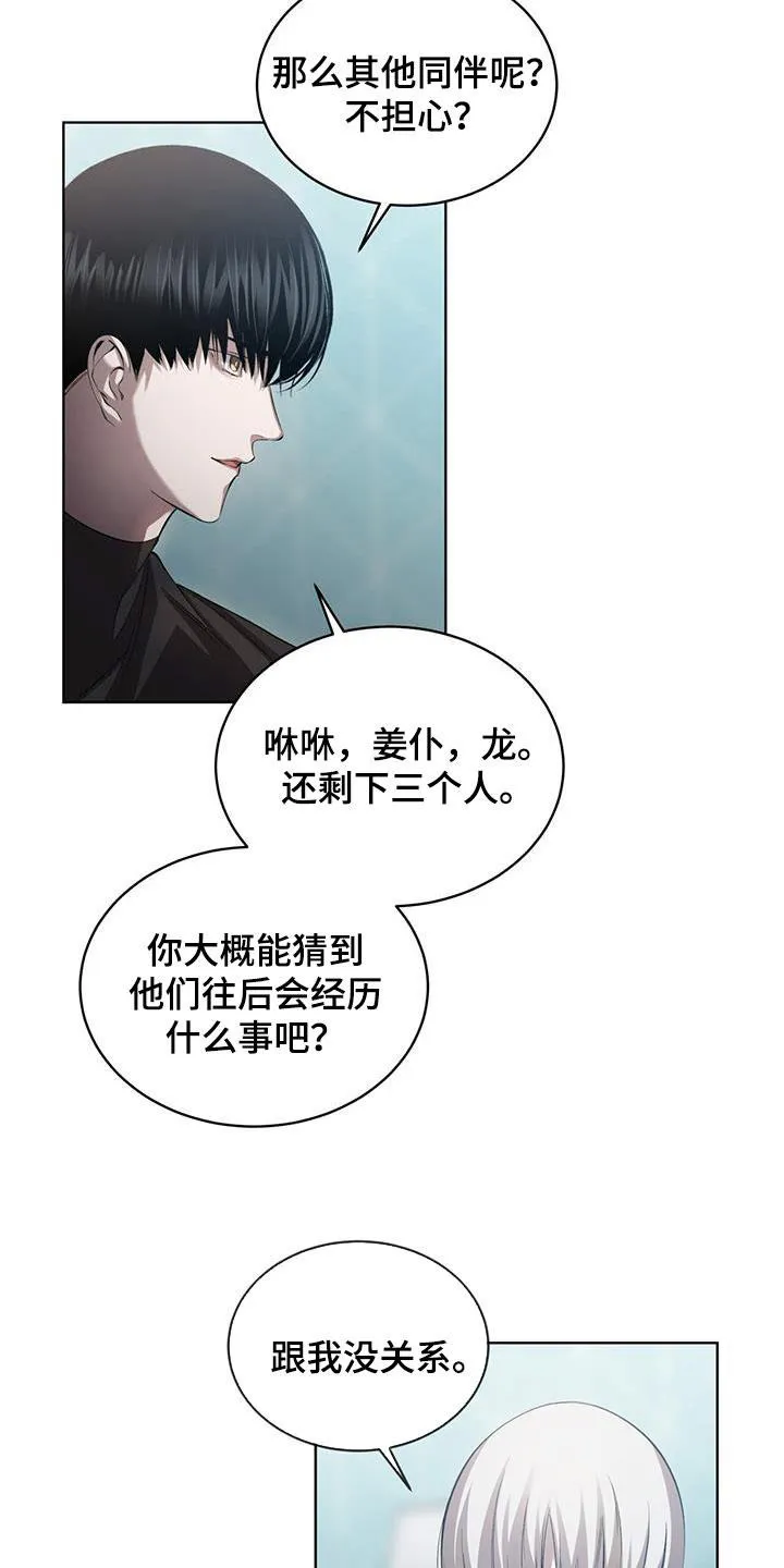 《背叛》第34话 第9页