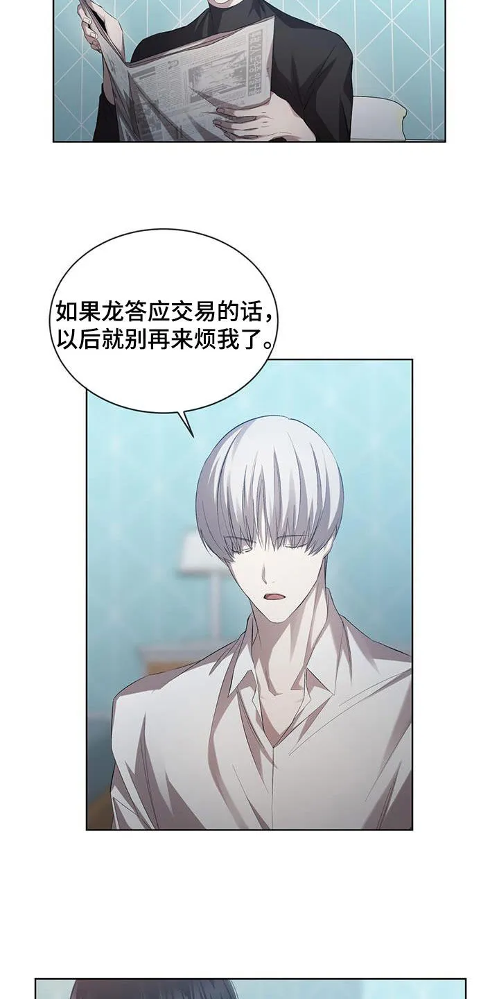 《背叛》第34话 第5页