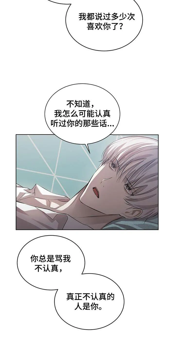 《背叛》第35话 第10页