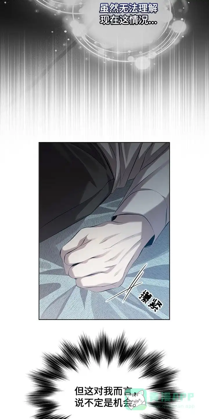 《背叛》第35话 第21页