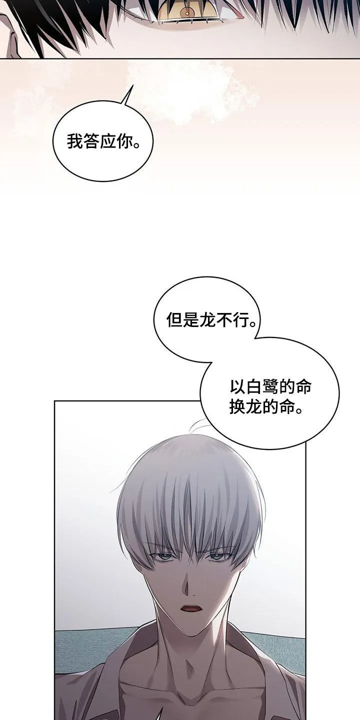 《背叛》第36话 第2页