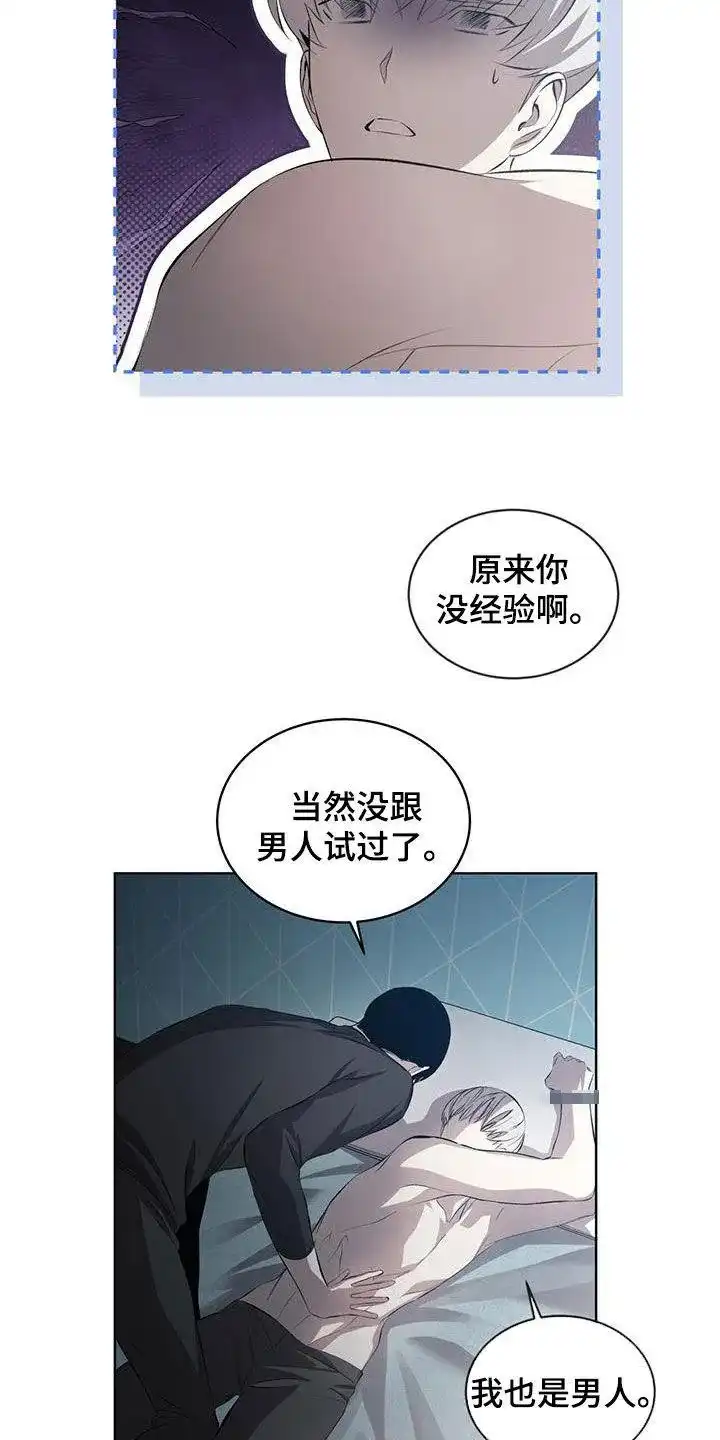 《背叛》第36话 第15页