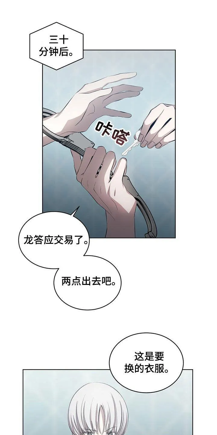《背叛》第37话 第8页