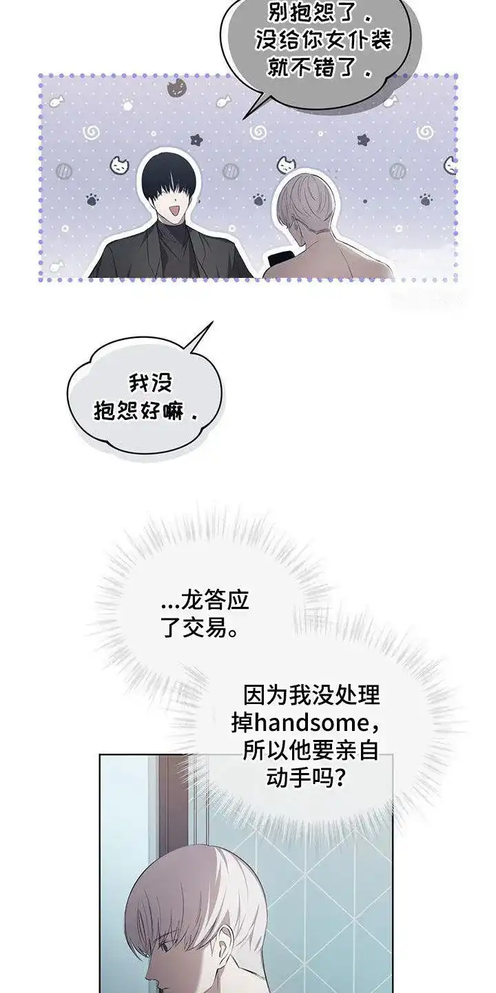 《背叛》第37话 第12页