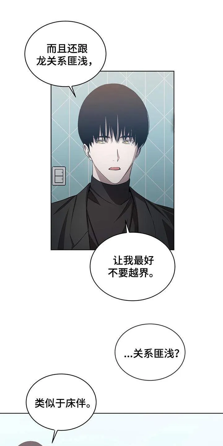 《背叛》第37话 第14页