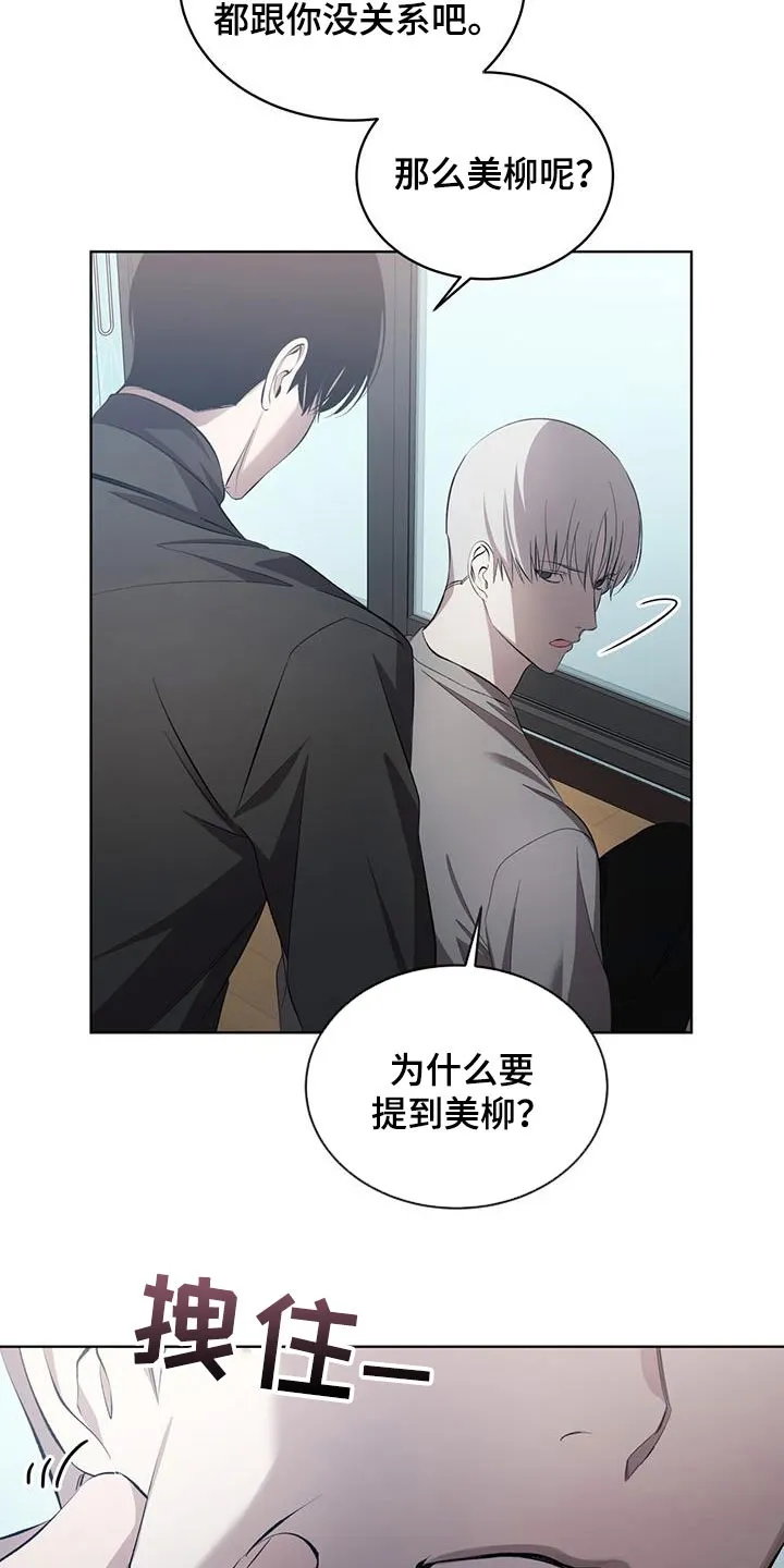 《背叛》第38话 第3页