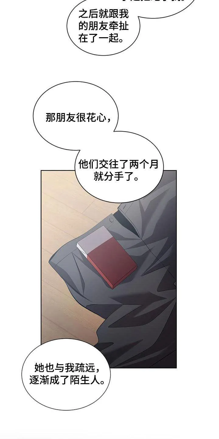 《背叛》第38话 第7页