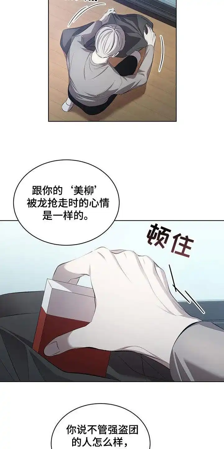 《背叛》第38话 第2页