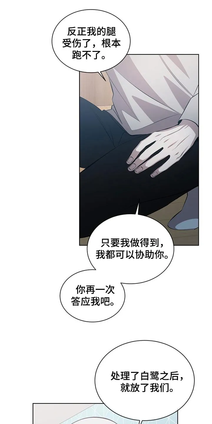 《背叛》第38话 第12页