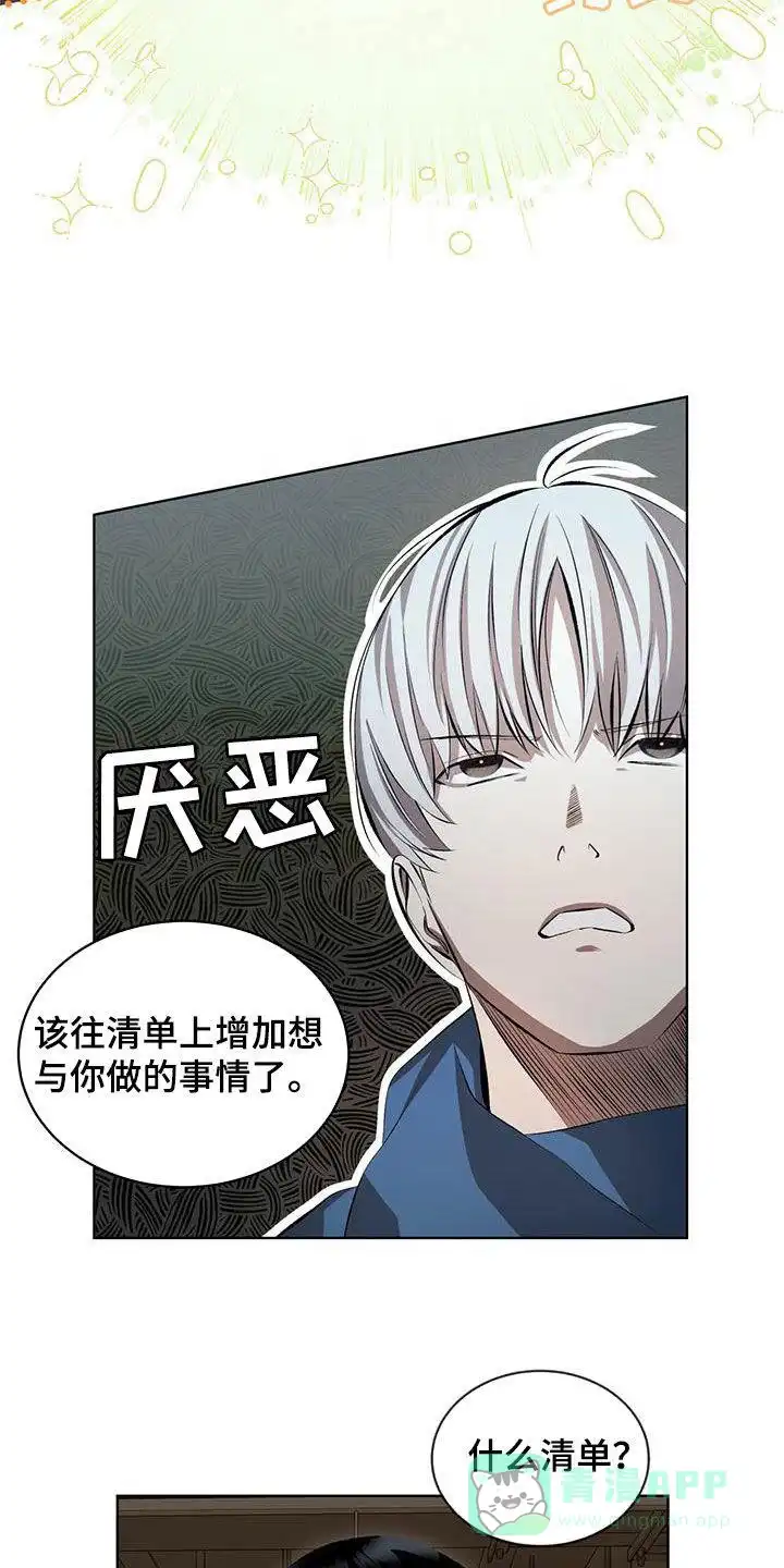 《背叛》第39话 第16页