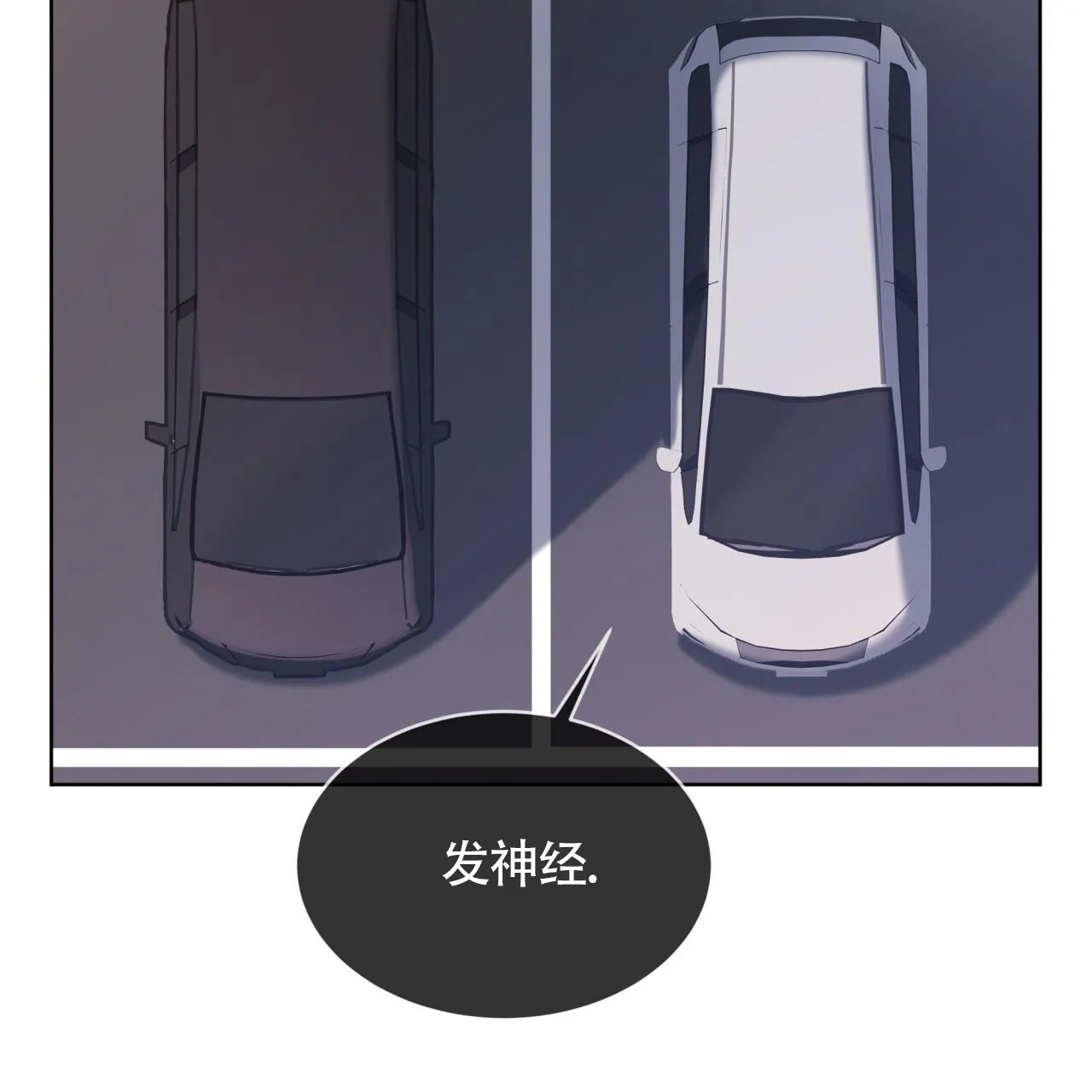 《背叛》第4话 第20页