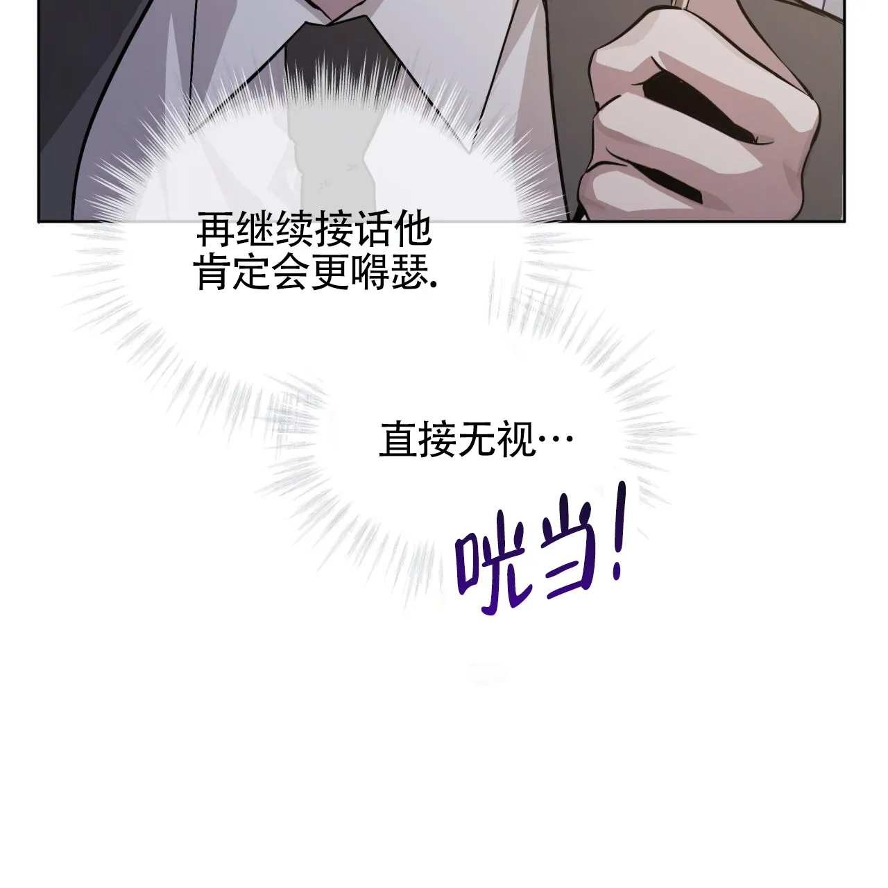 《背叛》第4话 第24页