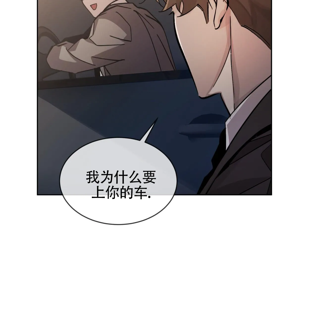《背叛》第4话 第12页