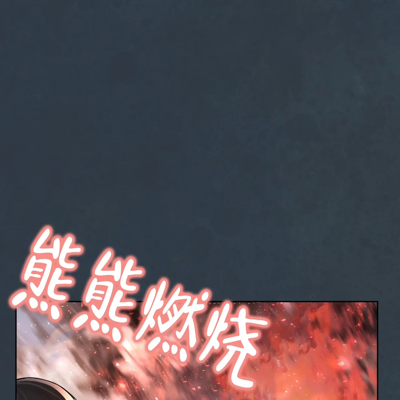 《背叛》第4话 第53页