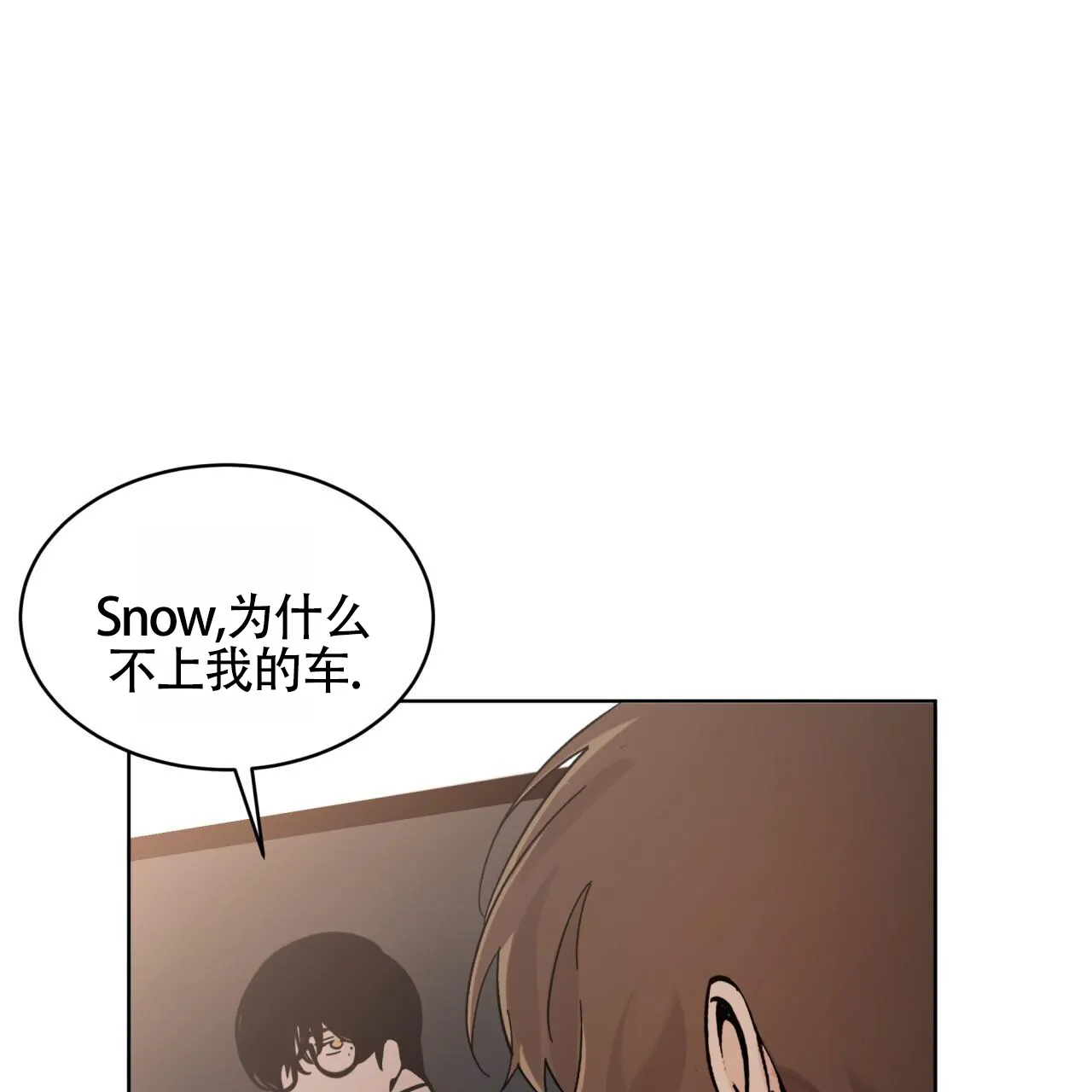 《背叛》第4话 第10页