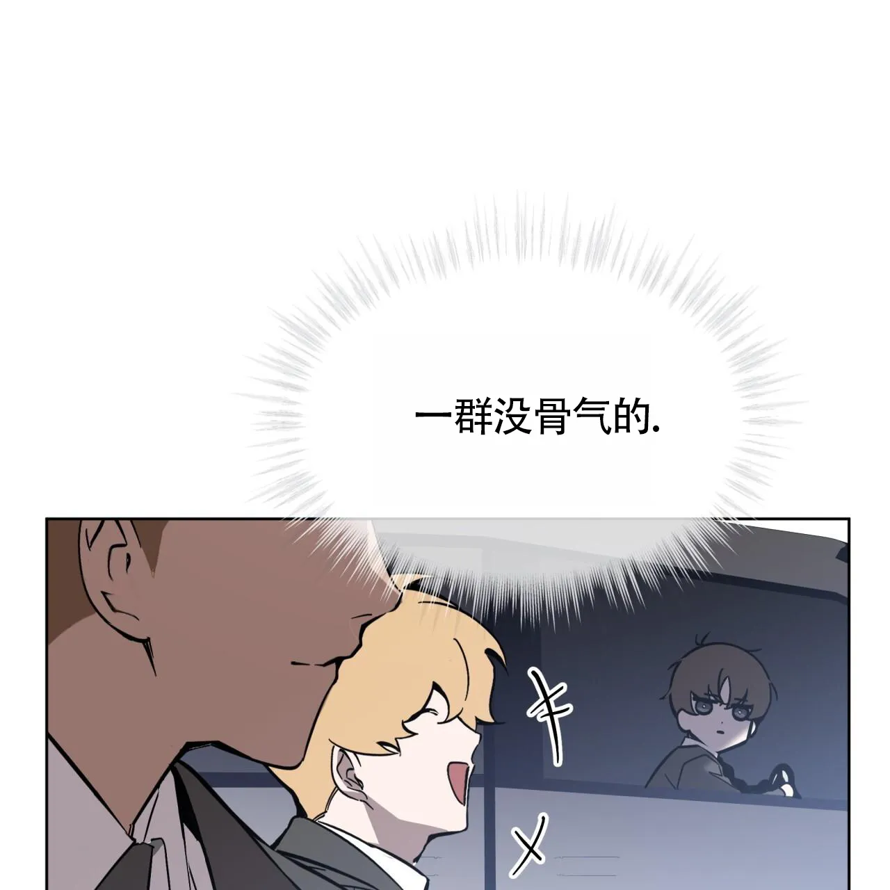 《背叛》第4话 第29页