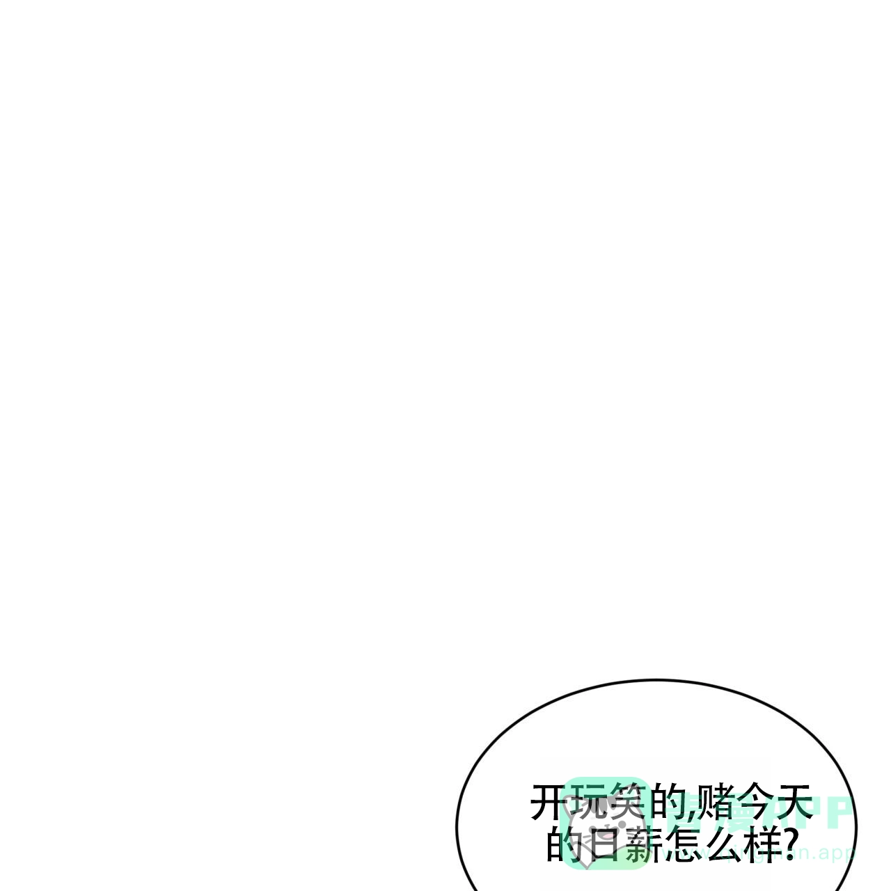 《背叛》第4话 第21页