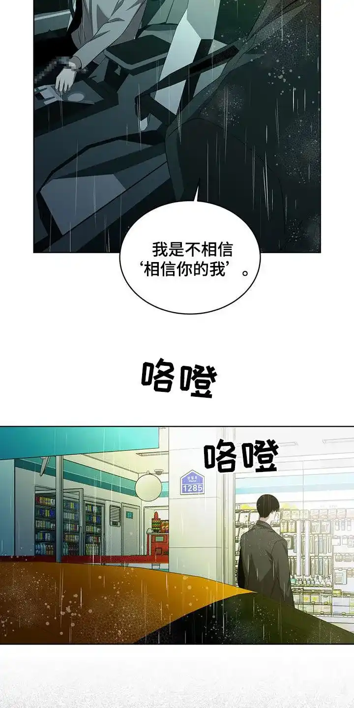 《背叛》第40话 第18页