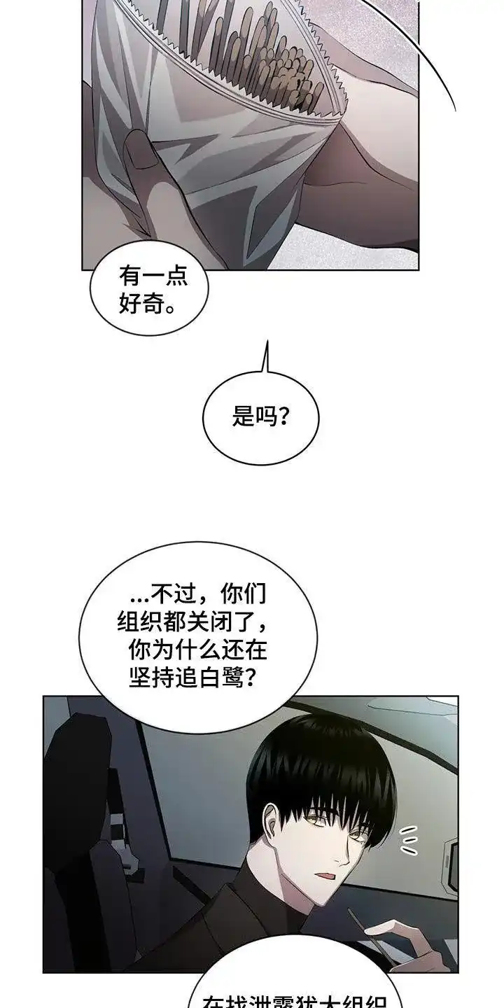 《背叛》第40话 第2页