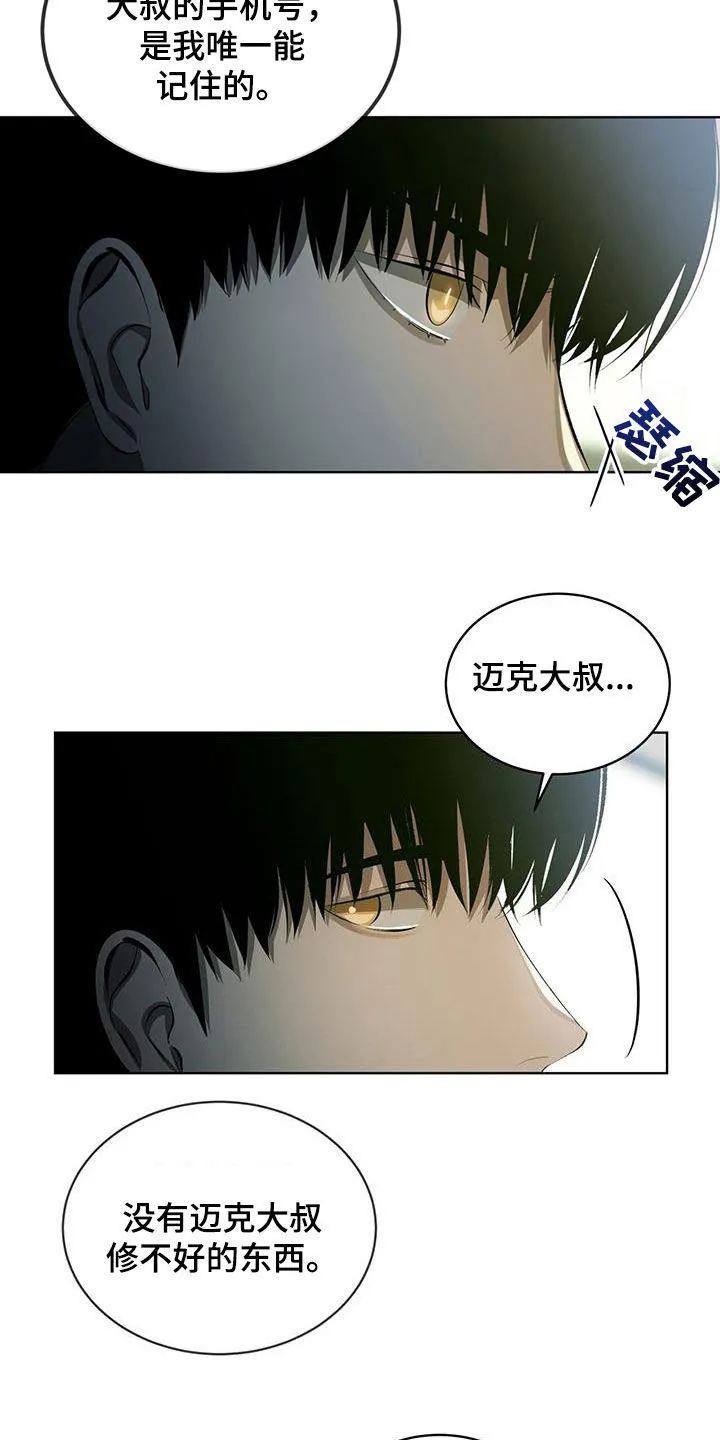 《背叛》第40话 第7页