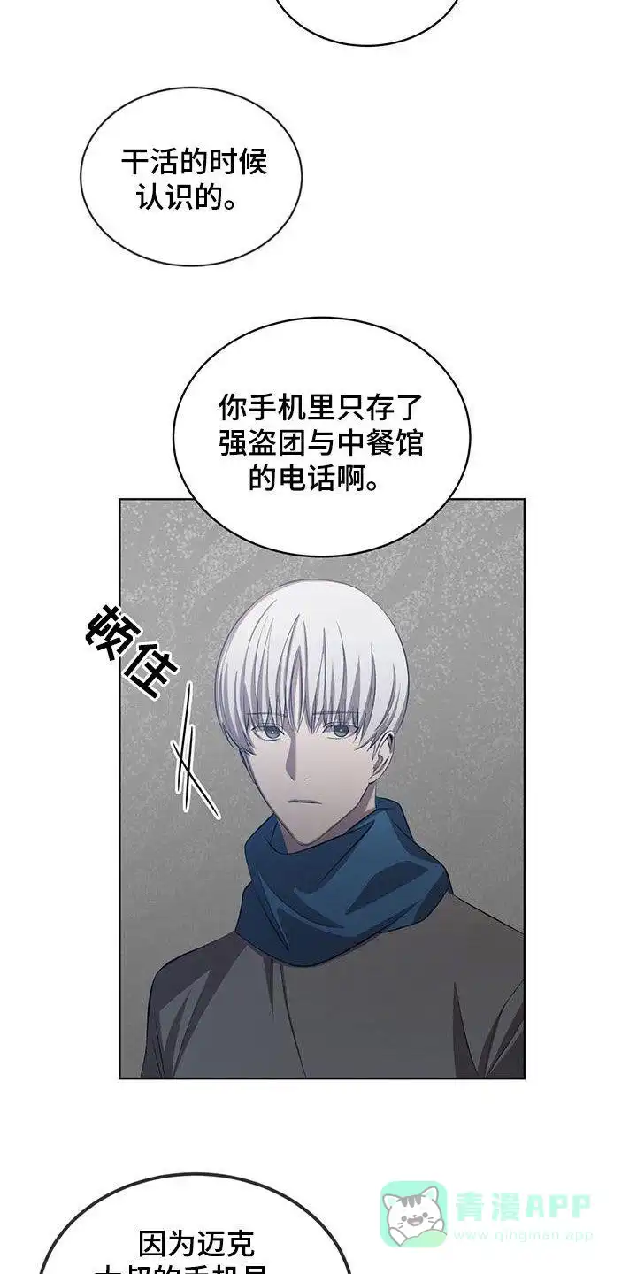 《背叛》第40话 第6页