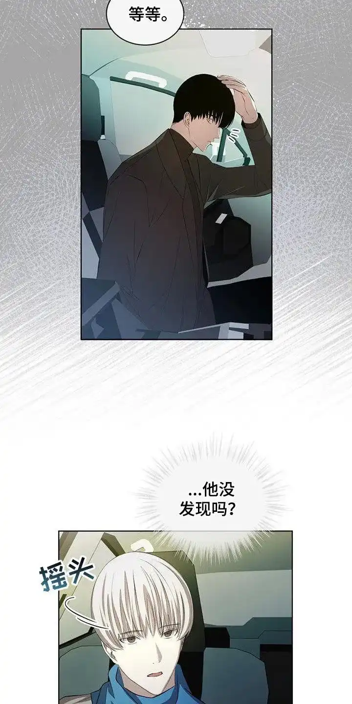 《背叛》第40话 第14页