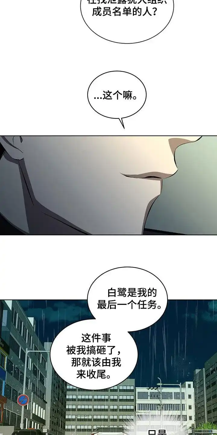 《背叛》第40话 第3页