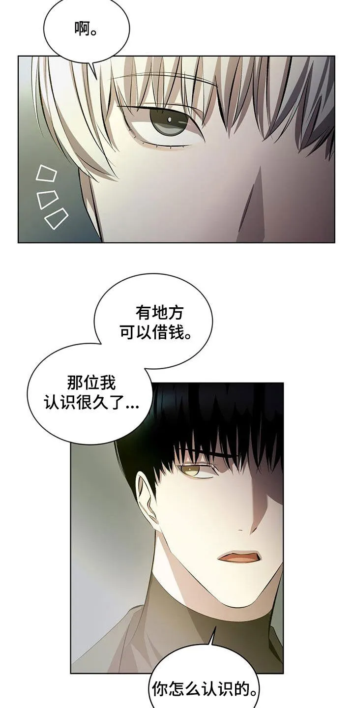 《背叛》第40话 第5页