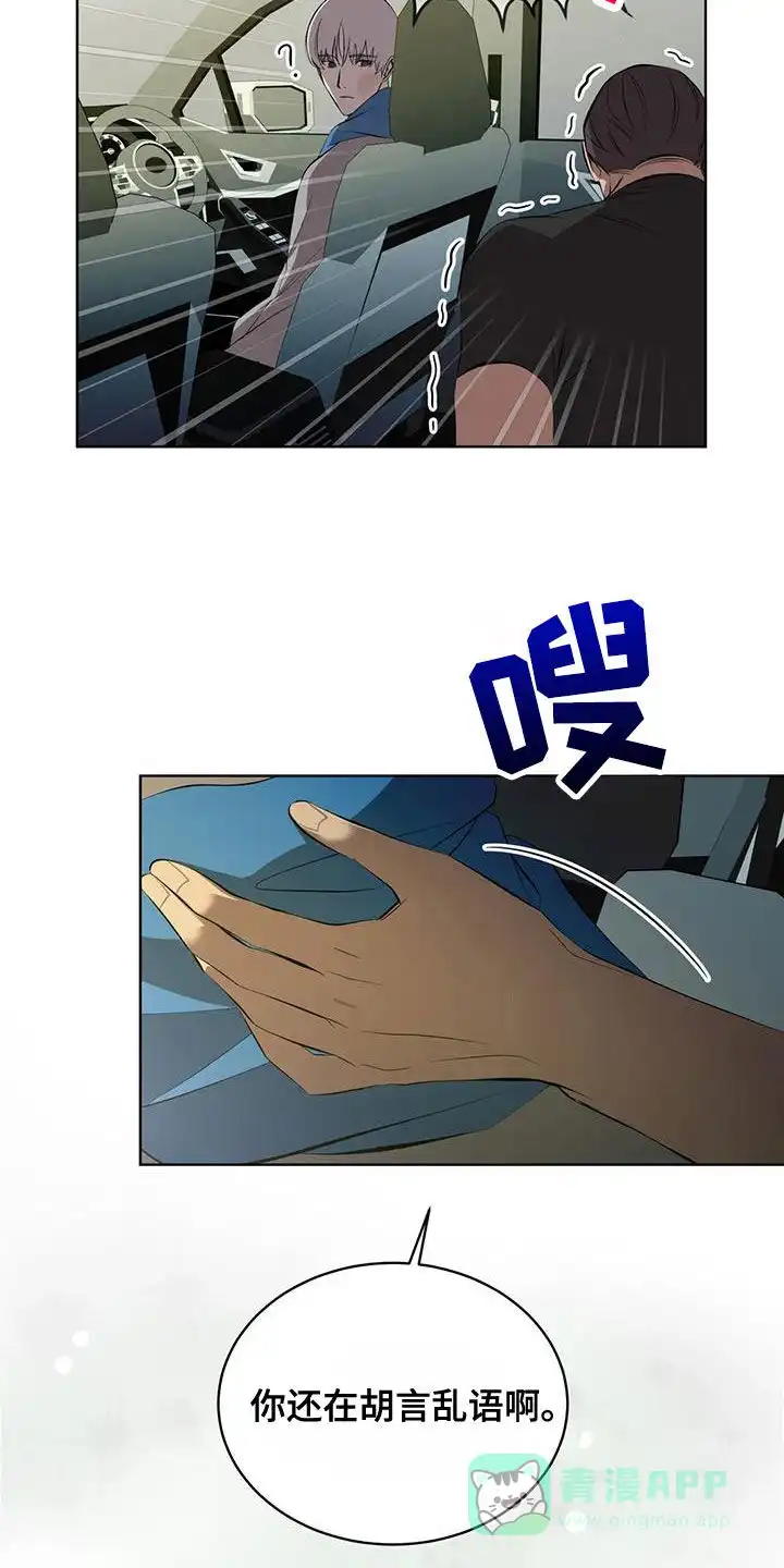 《背叛》第41话 第16页