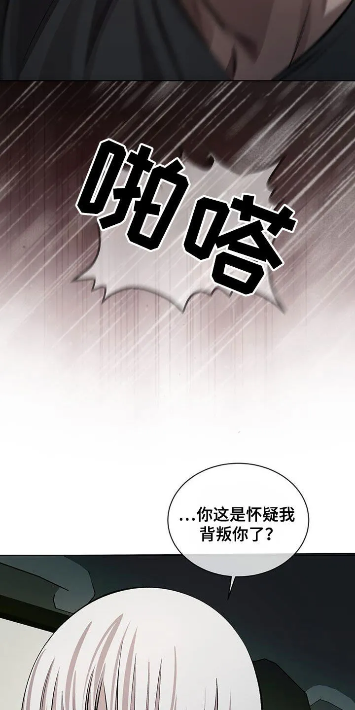 《背叛》第41话 第9页