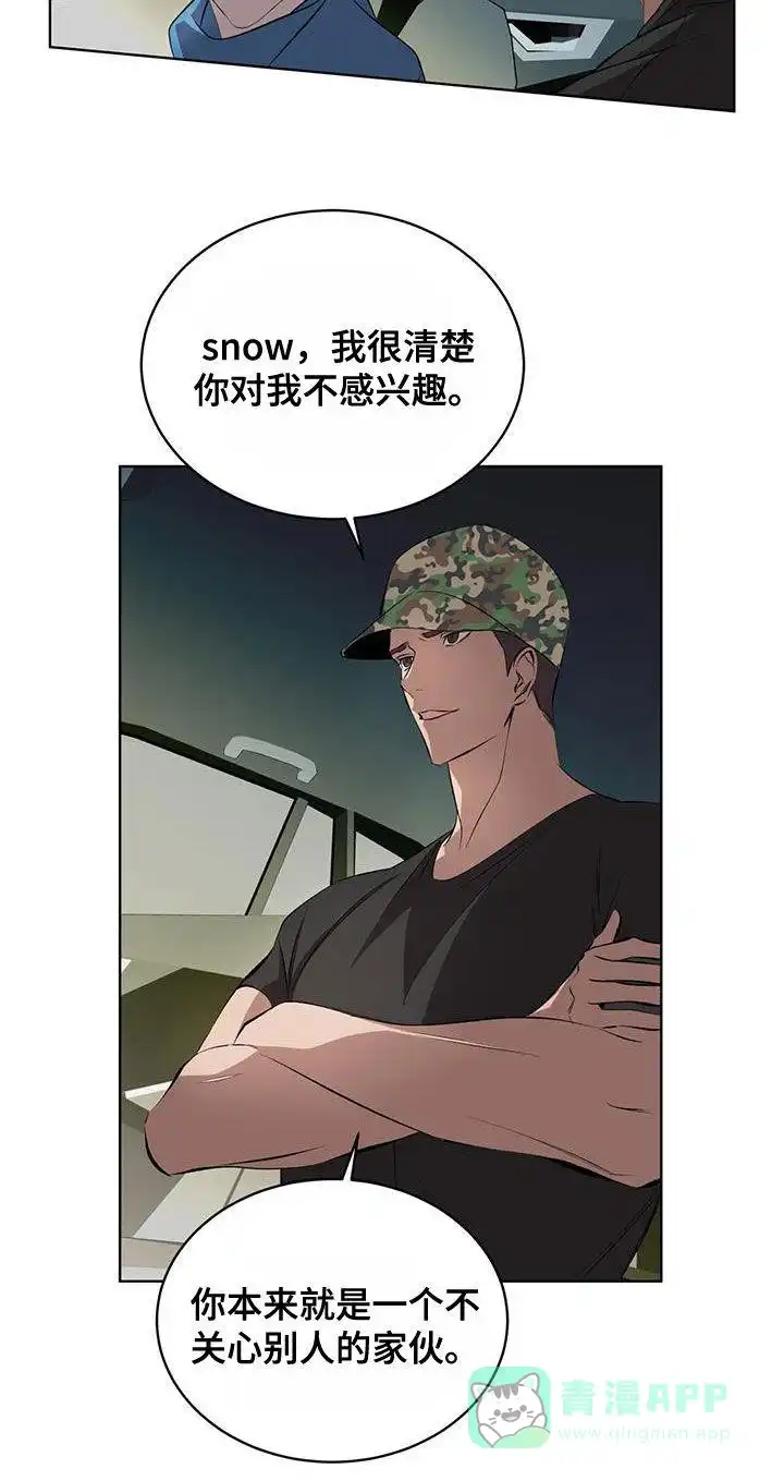《背叛》第41话 第11页