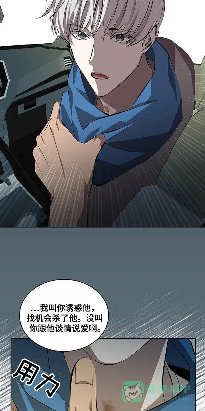 《背叛》第41话 第6页