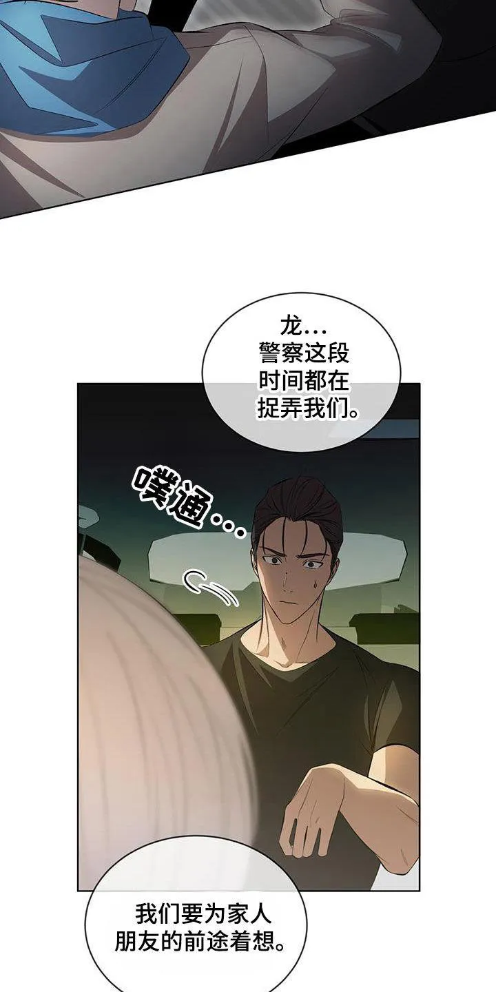 《背叛》第41话 第20页