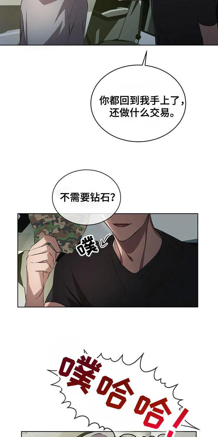 《背叛》第41话 第15页