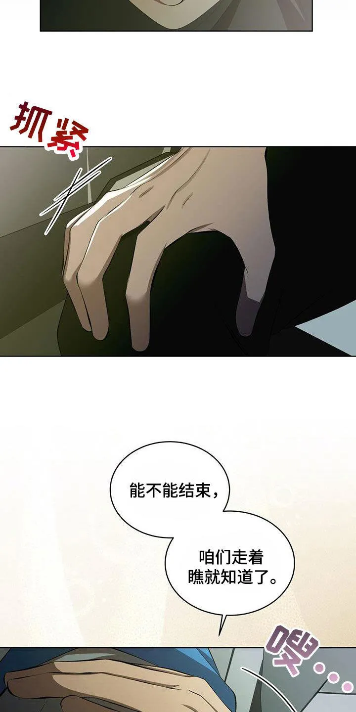 《背叛》第42话 第14页