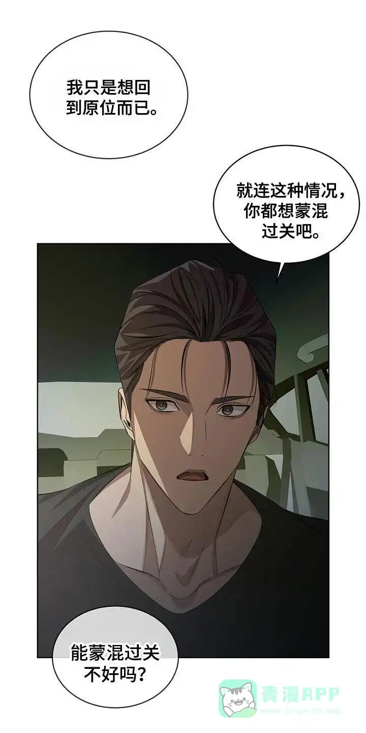 《背叛》第42话 第1页