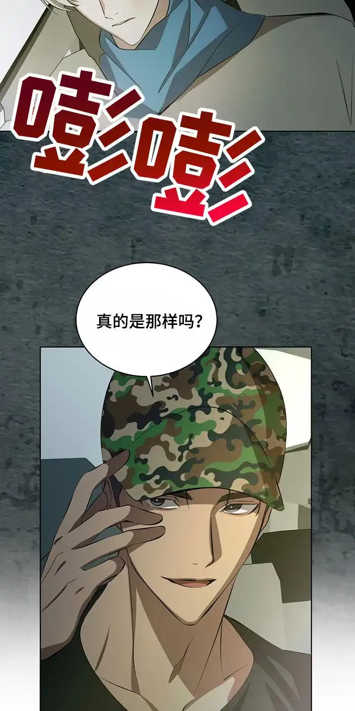 《背叛》第42话 第13页