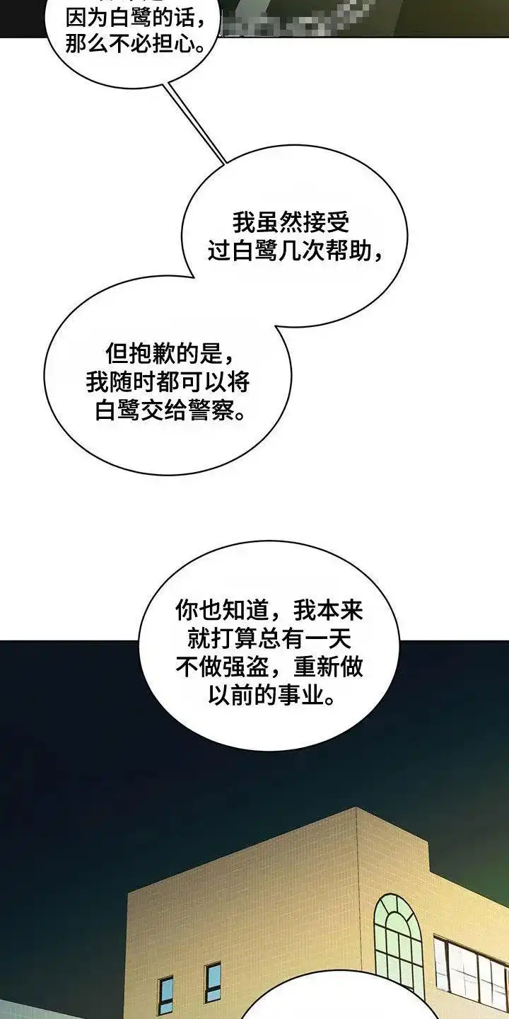 《背叛》第42话 第5页