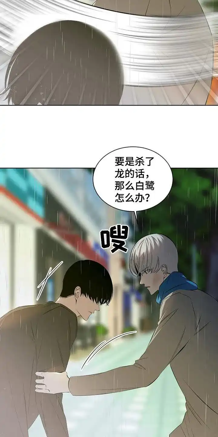 《背叛》第43话 第9页