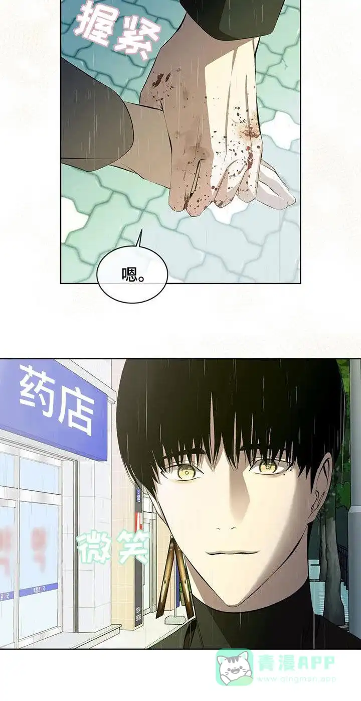 《背叛》第43话 第21页