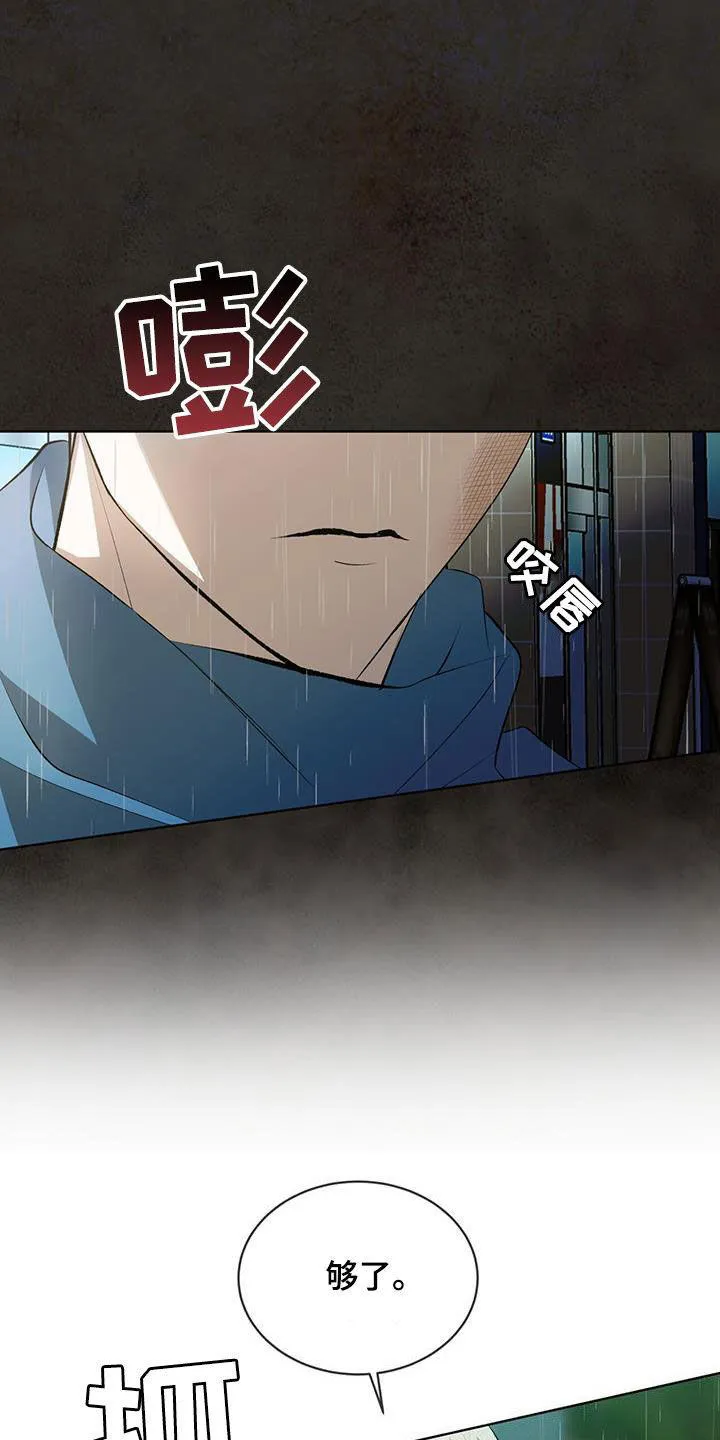 《背叛》第43话 第3页