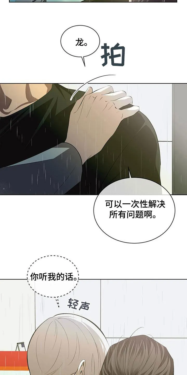《背叛》第43话 第13页
