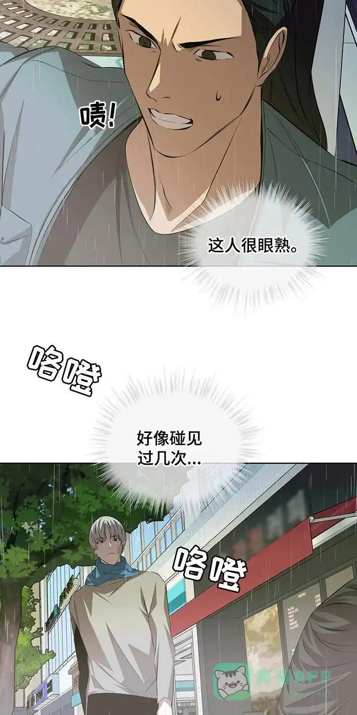 《背叛》第44话 第6页