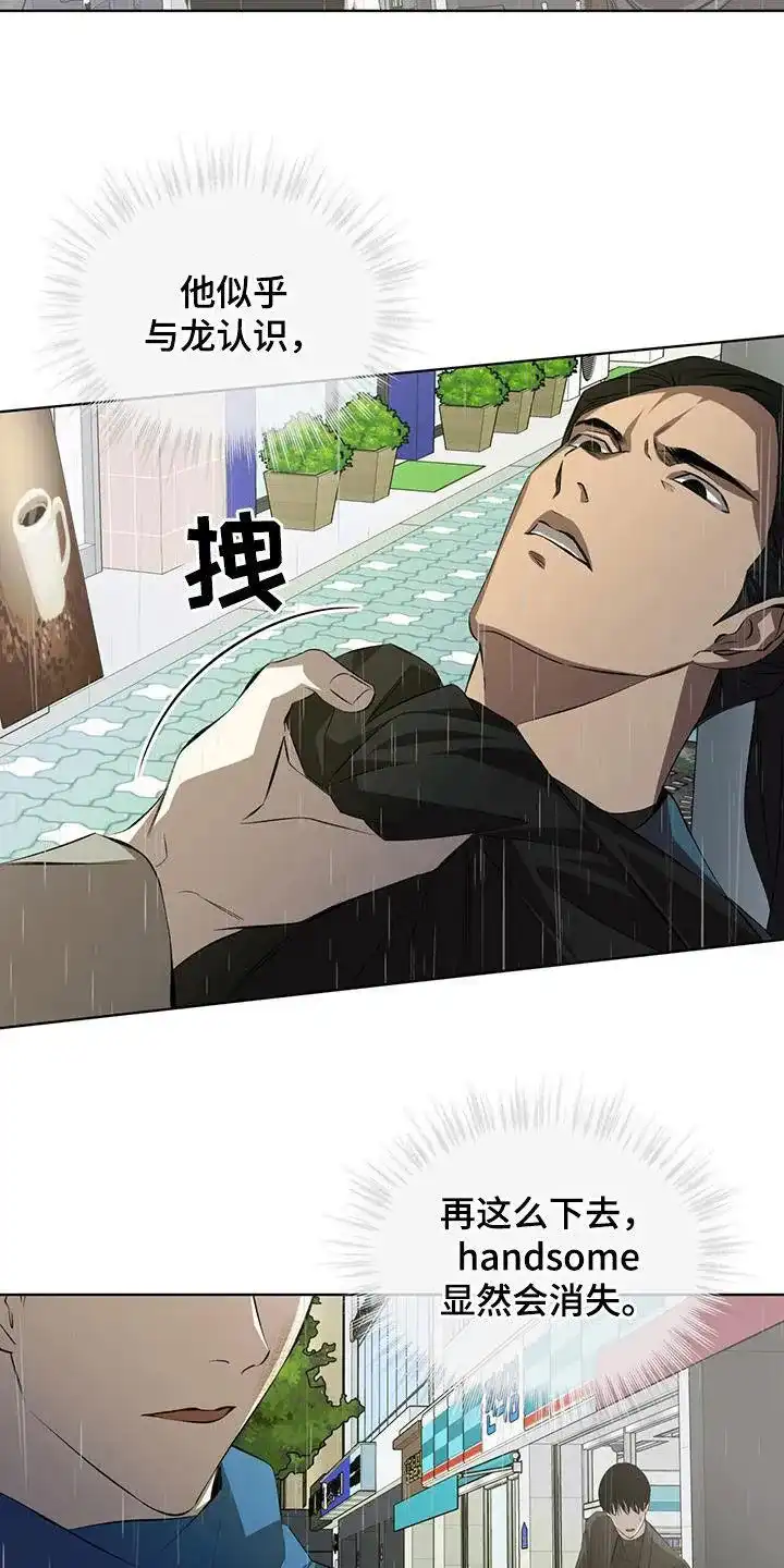 《背叛》第44话 第7页