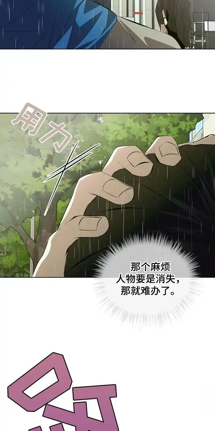 《背叛》第44话 第8页