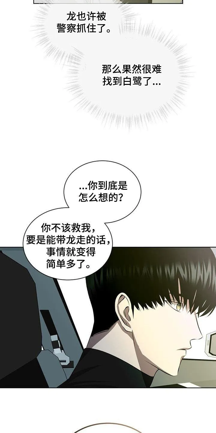《背叛》第44话 第24页