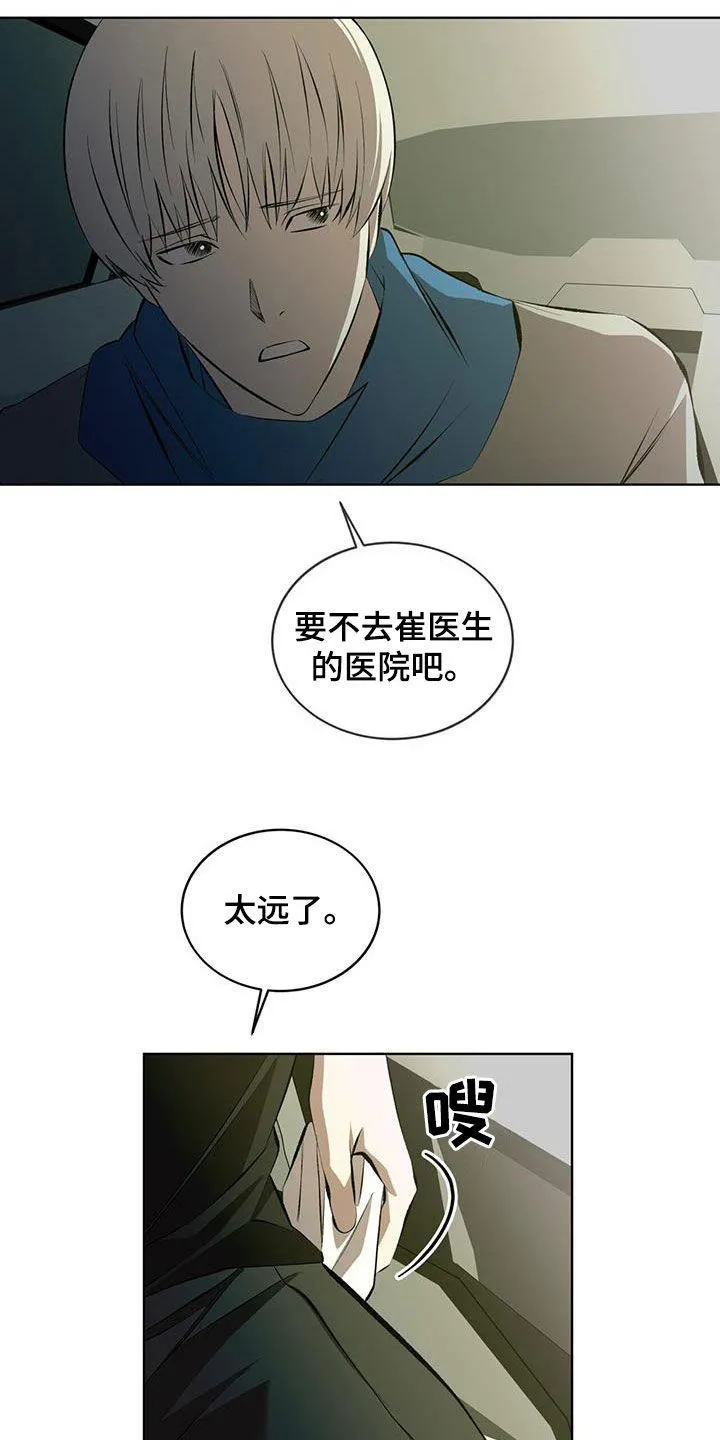 《背叛》第45话 第8页