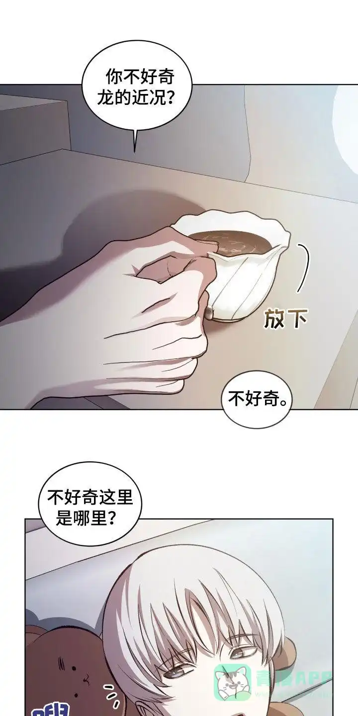 《背叛》第47话 第1页
