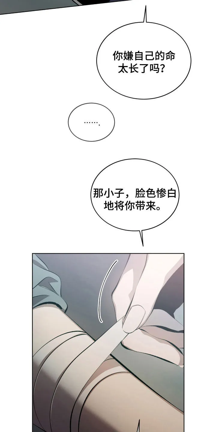 《背叛》第49话 第7页