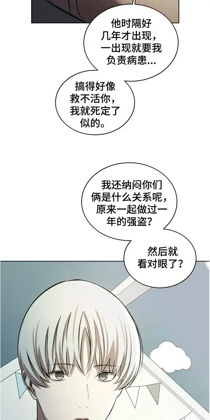 《背叛》第49话 第8页